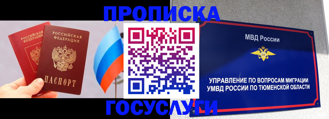 временная регистрация купить в Назарово