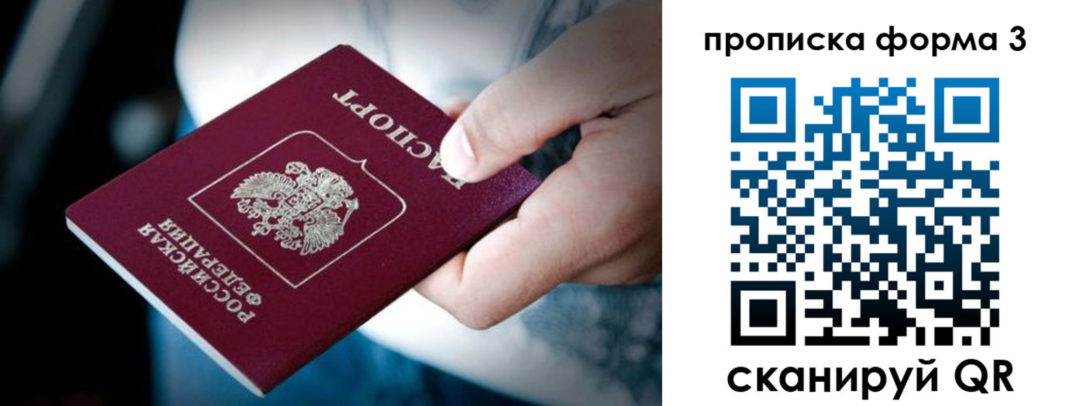 купить прописку в Назарово