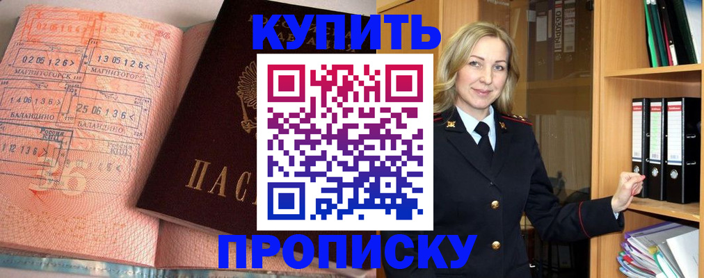 прописка в Назарово