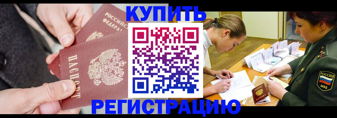 временная регистрация 2025 в Назарово