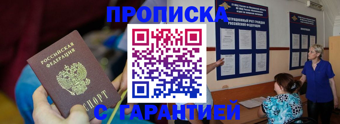 прописка 2025 в Назарово
