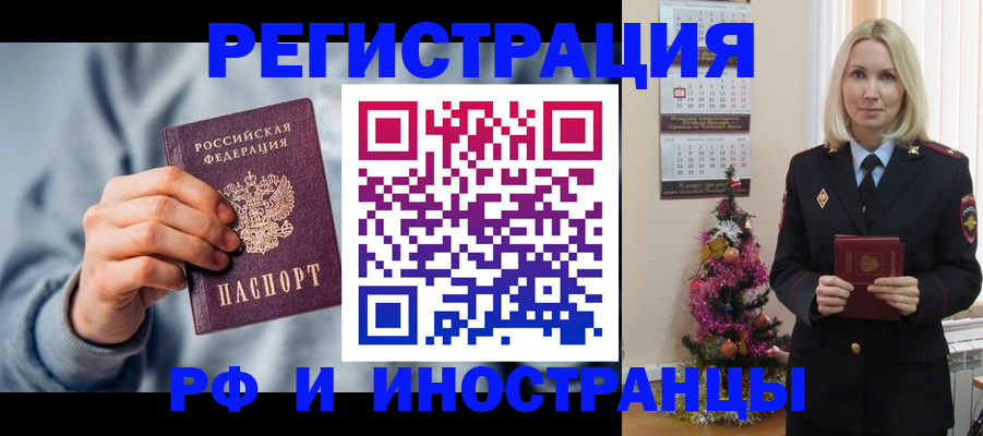 временная регистрация для школы в Назарово