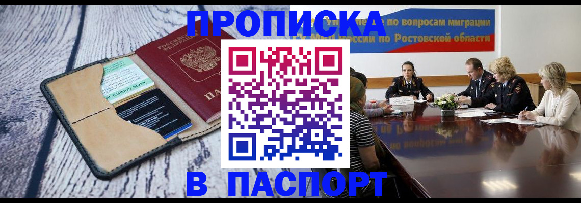 временная регистрация в Назарово