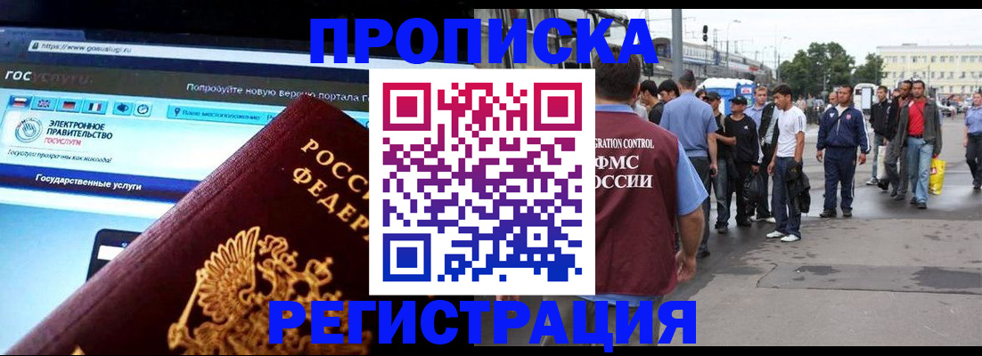 временная регистрация купить в Назарово