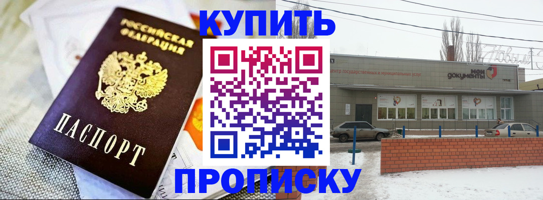 прописка законно в Назарово